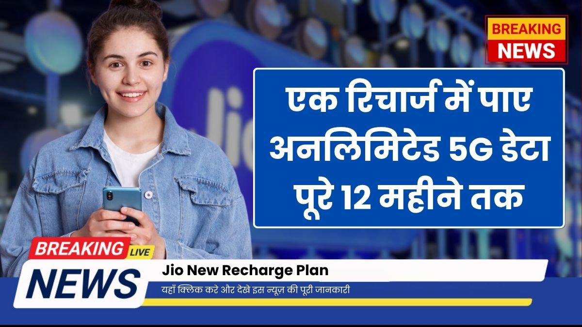 Jio New Recharge Plan