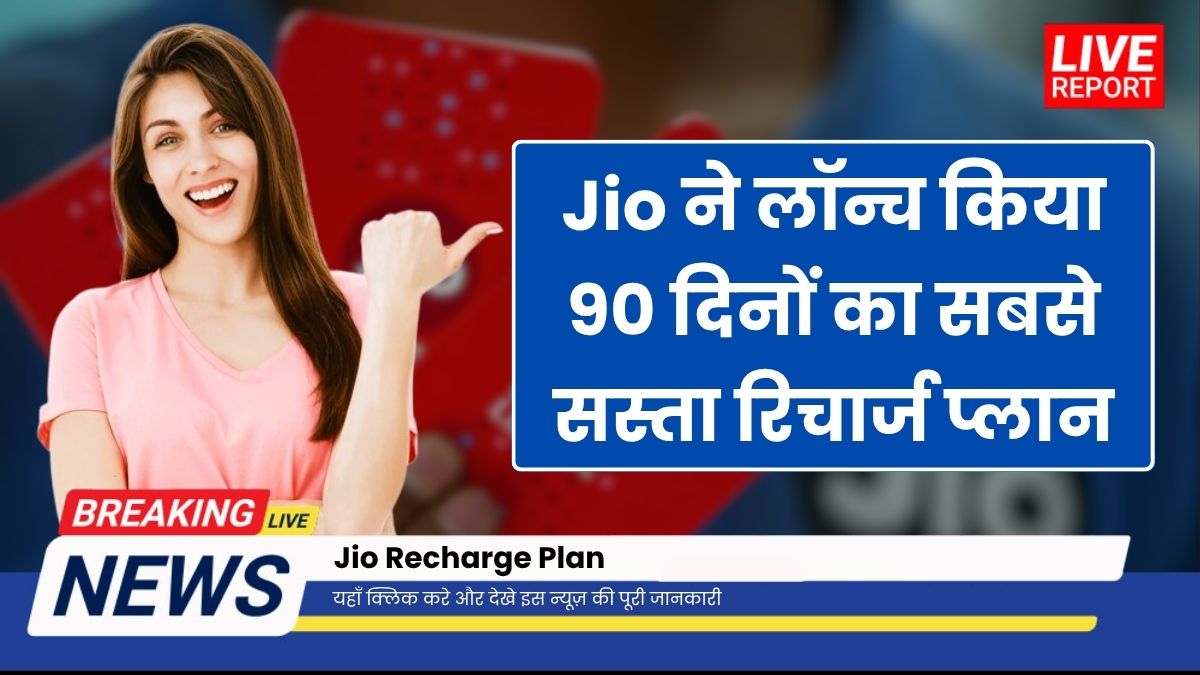 Jio Recharge Plan