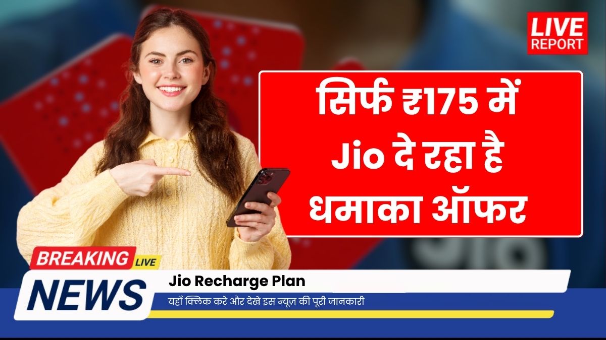 Jio Recharge Plan June News