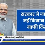 Kisan Karj Mafi List