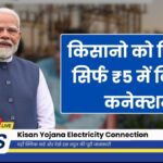 Kisan Yojana Electricity Connection