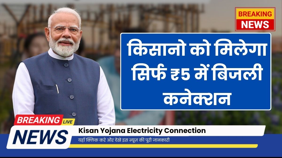 Kisan Yojana Electricity Connection