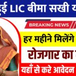 LIC Bima Sakhi Yojana