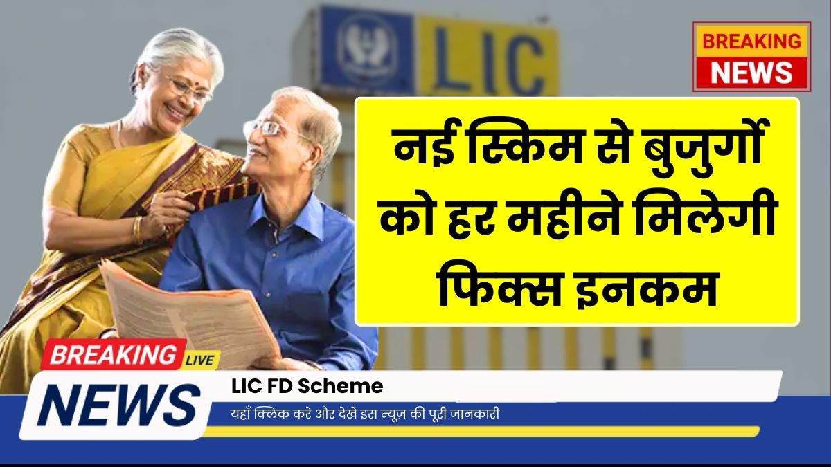 LIC FD Scheme