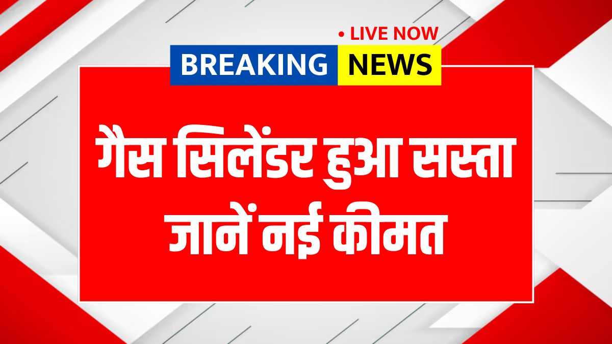 LPG Cylinder Price Cut