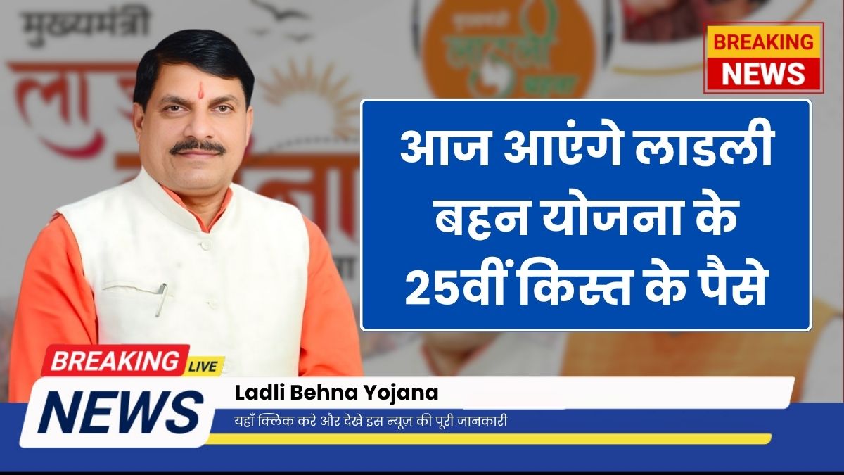 Ladli Behna Yojana