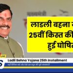 Ladli Behna Yojana 25th Installment