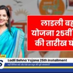 Ladli Behna Yojana 25th Installment