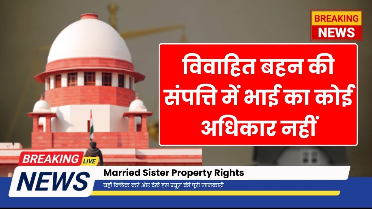 Married Sister Property Rights