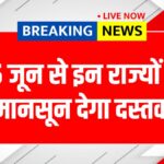 Monsoon Rain Alert