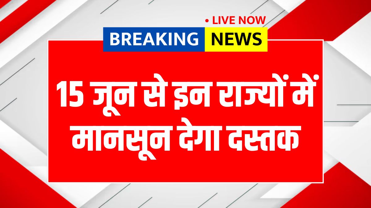 Monsoon Rain Alert