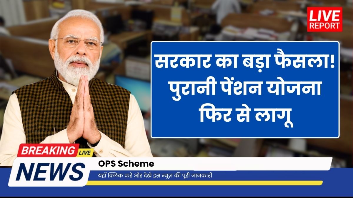 OPS Scheme