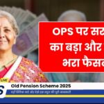 Old Pension Scheme 2025