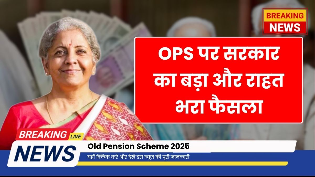 Old Pension Scheme 2025