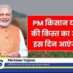 PM Kisan Yojana
