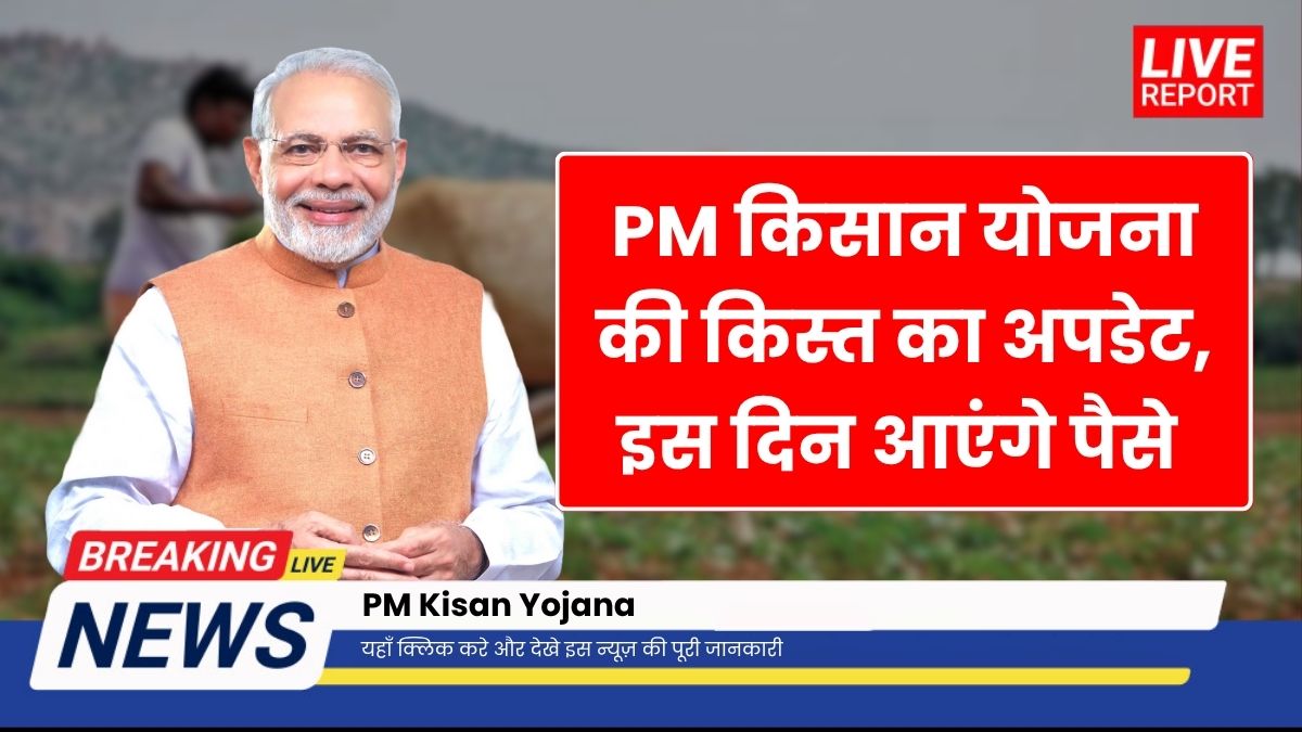 PM Kisan Yojana