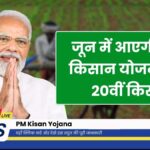 PM Kisan Yojana