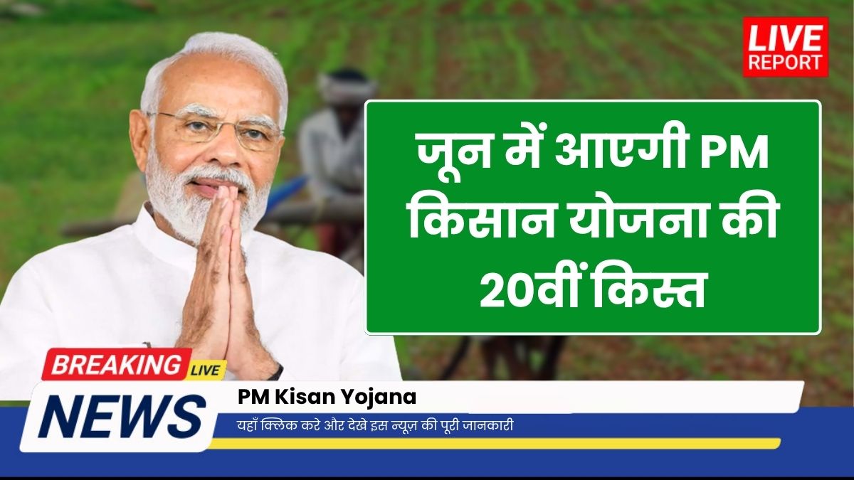 PM Kisan Yojana