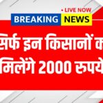 PM Kisan Yojana 20th Installment