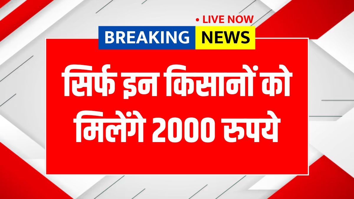 PM Kisan Yojana 20th Installment