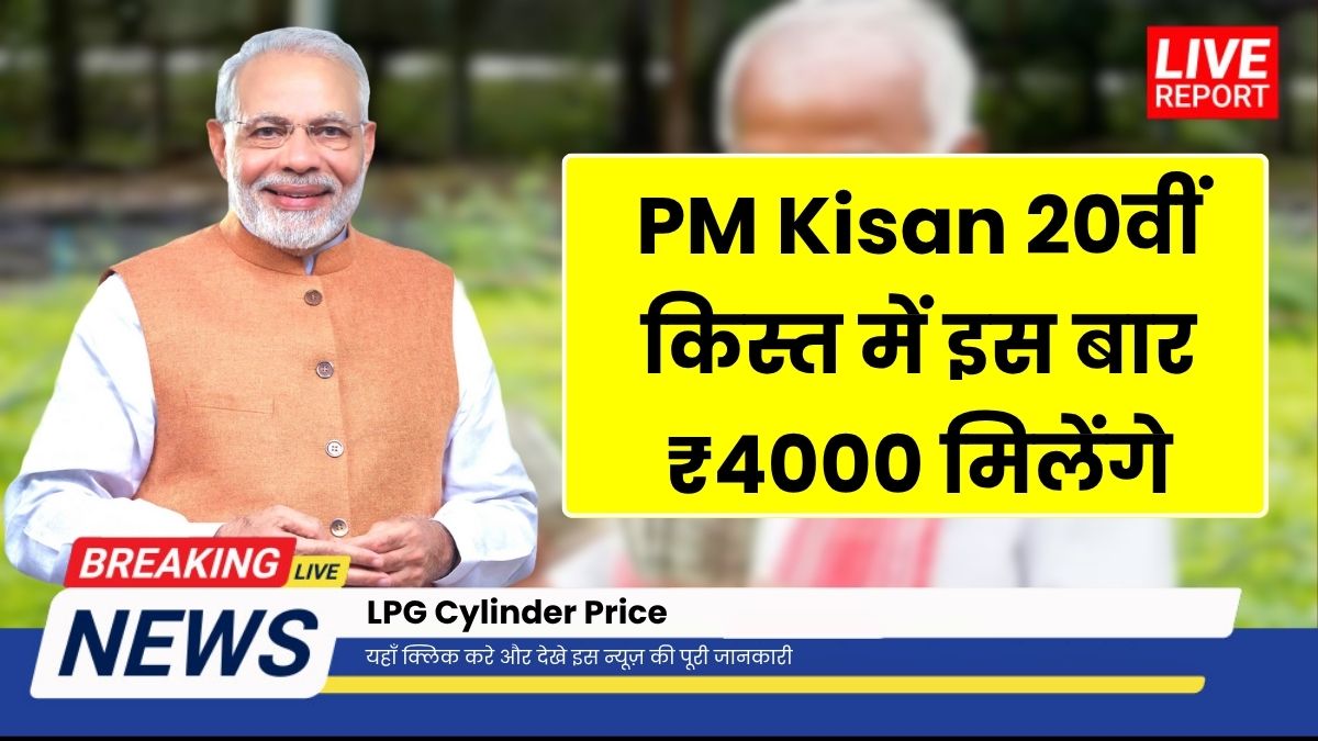 PM Kisan Yojana Update 2025