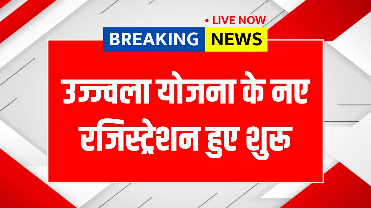 PM Ujjwala Yojana
