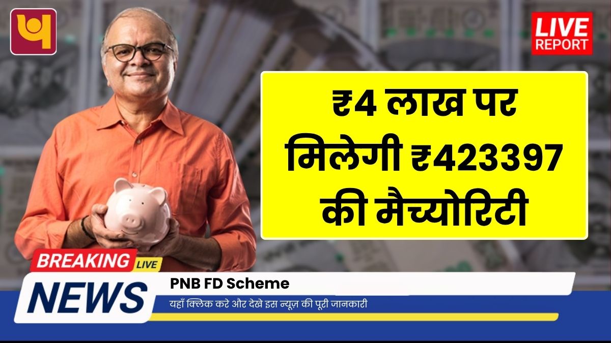 PNB FD Scheme