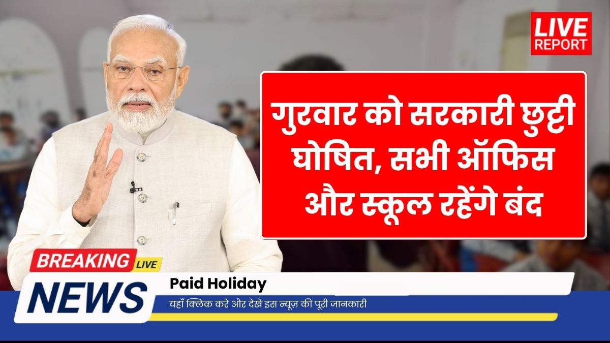 Paid Holiday