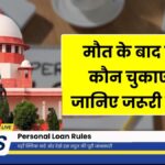 Personal Loan Rules