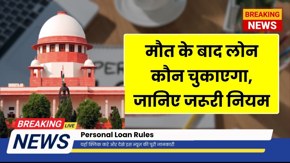 Personal Loan Rules