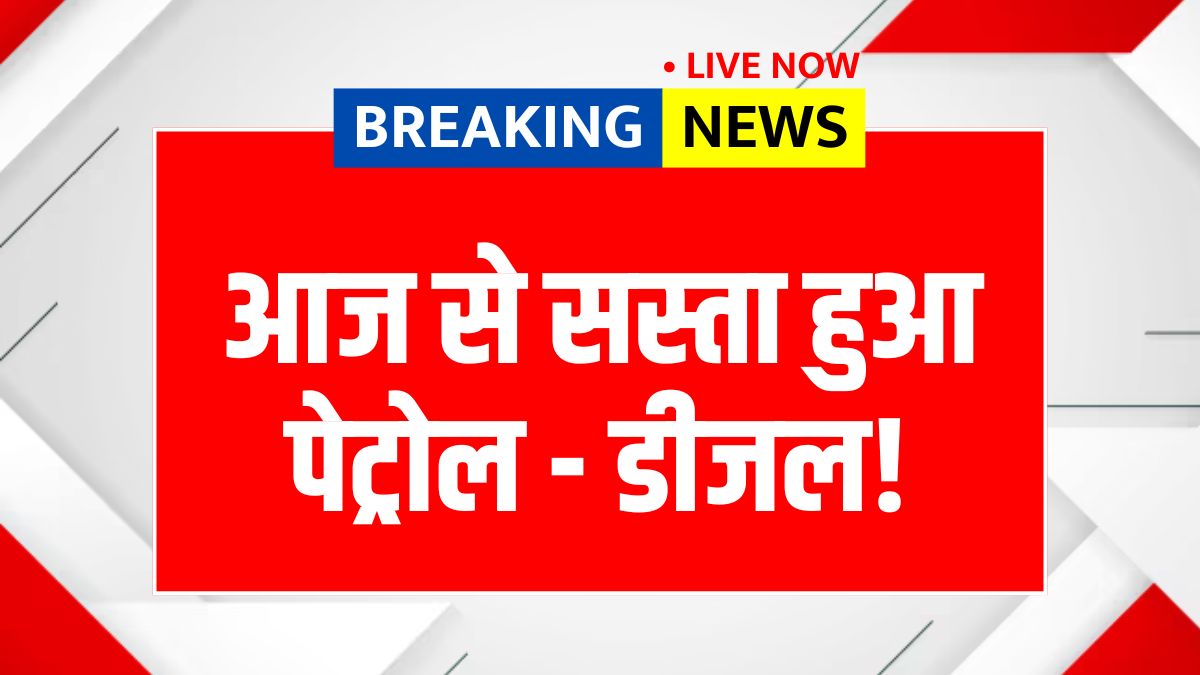Petrol Diesel Price
