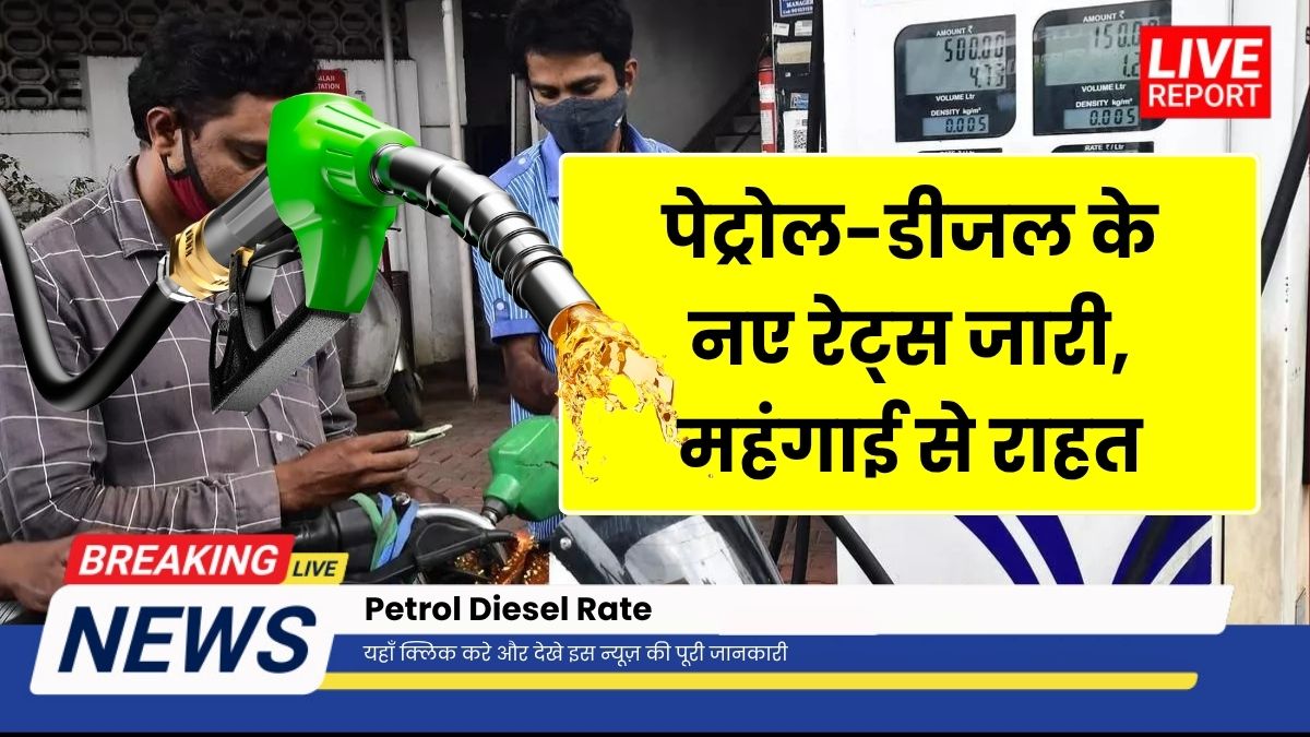 Petrol Diesel Rate