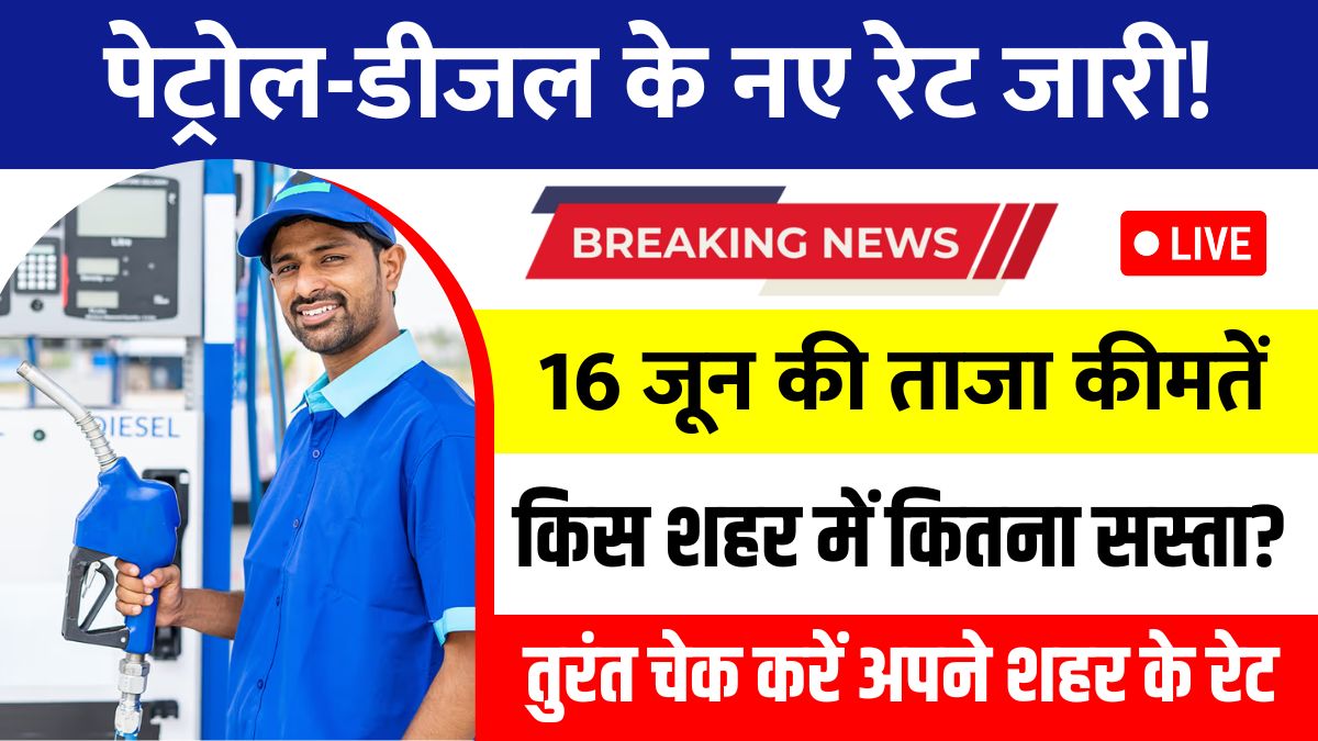 Petrol Diesel Rate