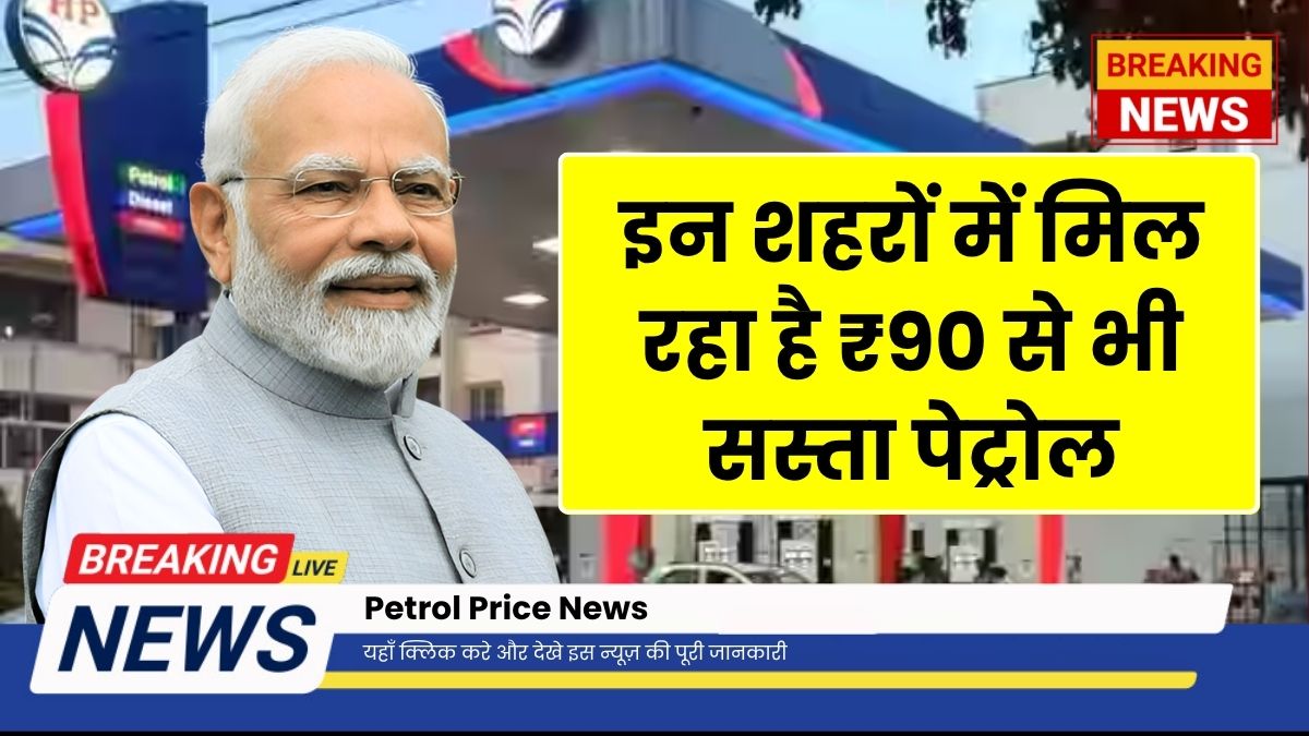 Petrol Price News