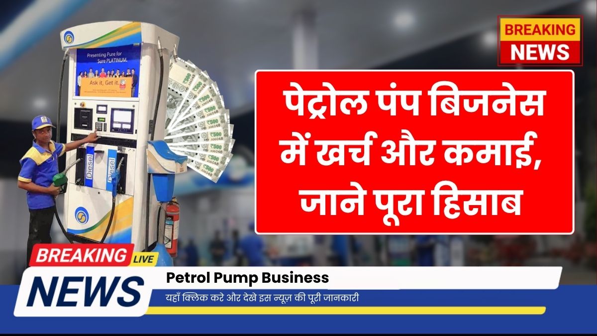 Petrol Pump Business