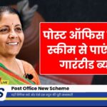 Post Office New Scheme