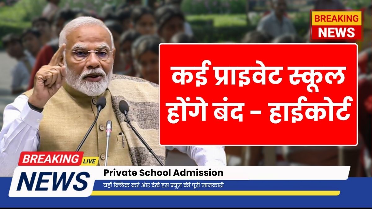 Private School Admission