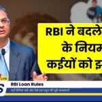 RBI Loan Rules