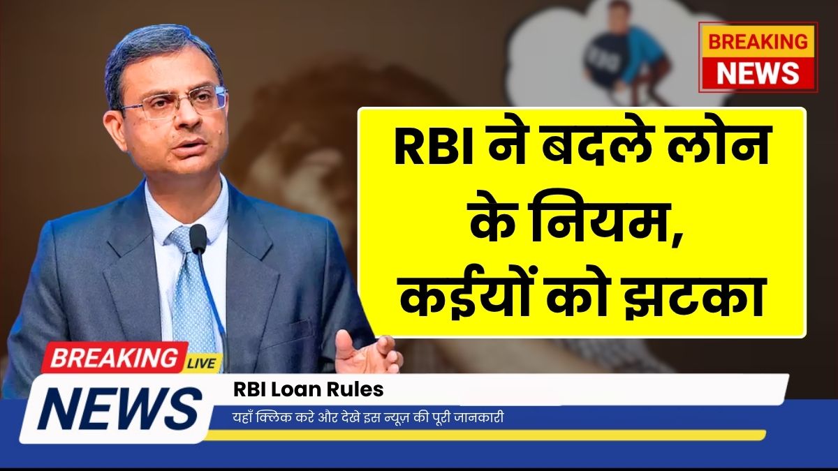RBI Loan Rules