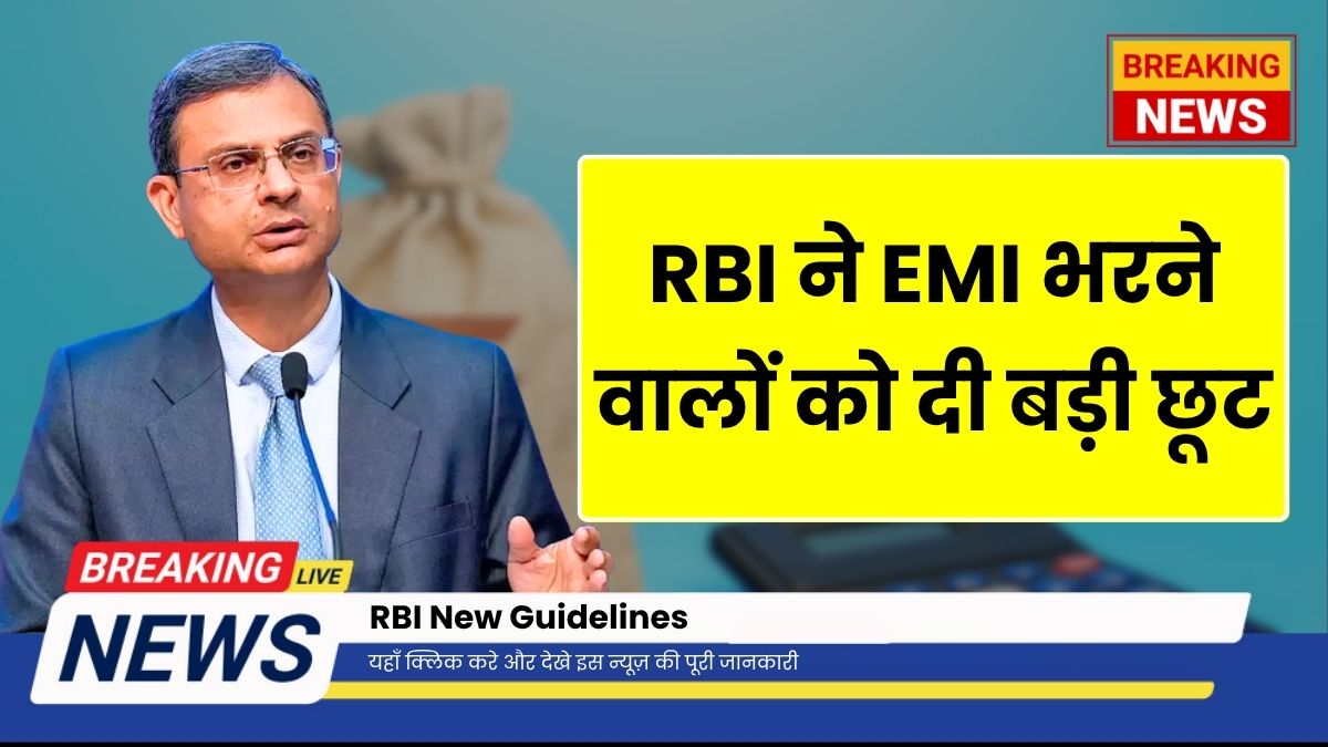 RBI New Guidelines