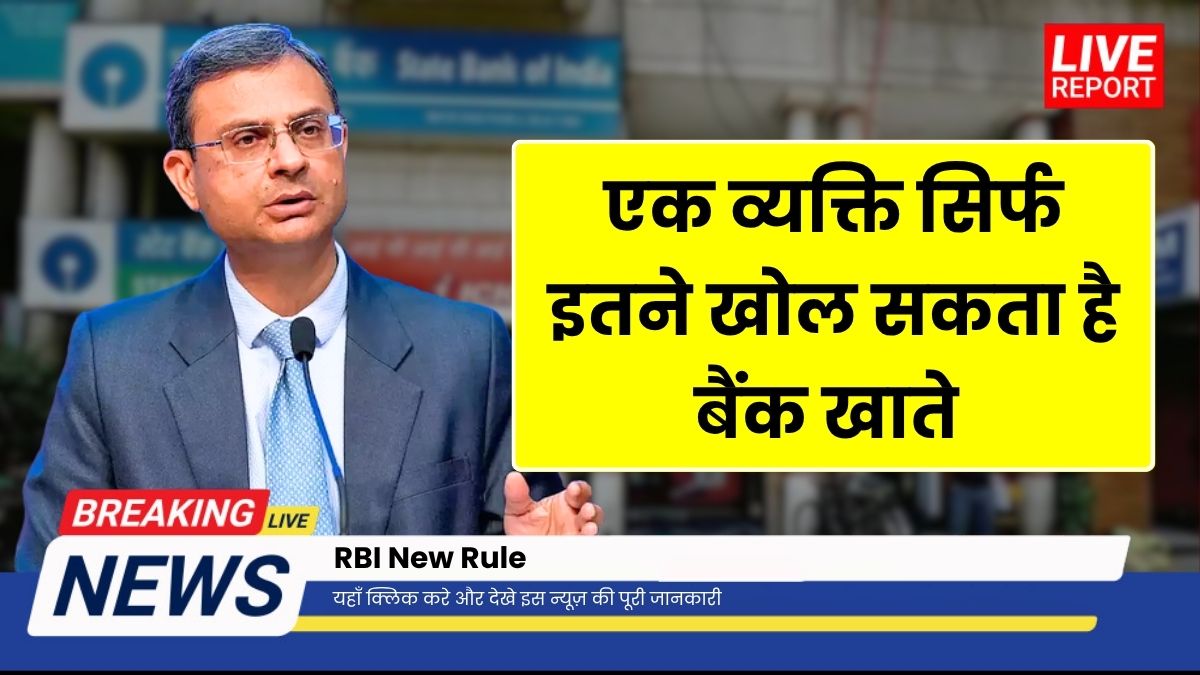 RBI New Rule