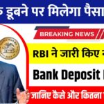 RBI New Rule