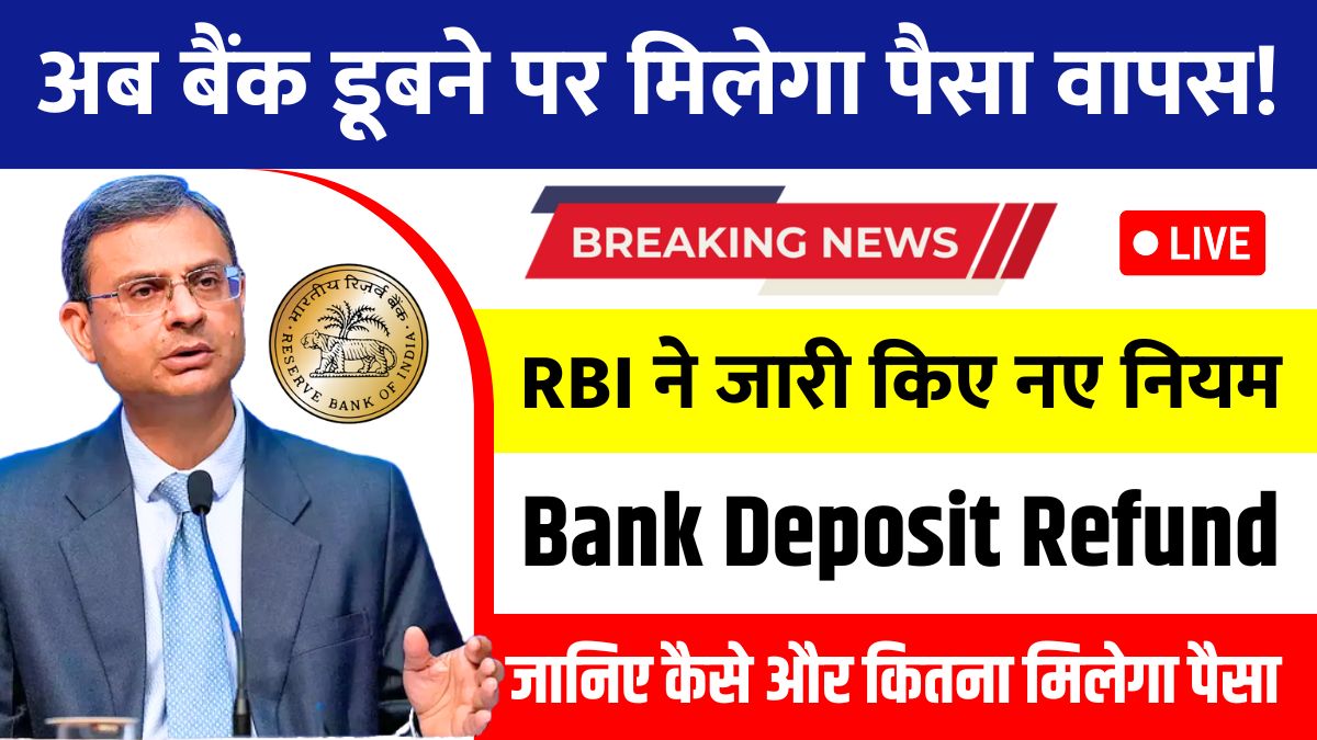 RBI New Rule