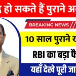 RBI New Rules