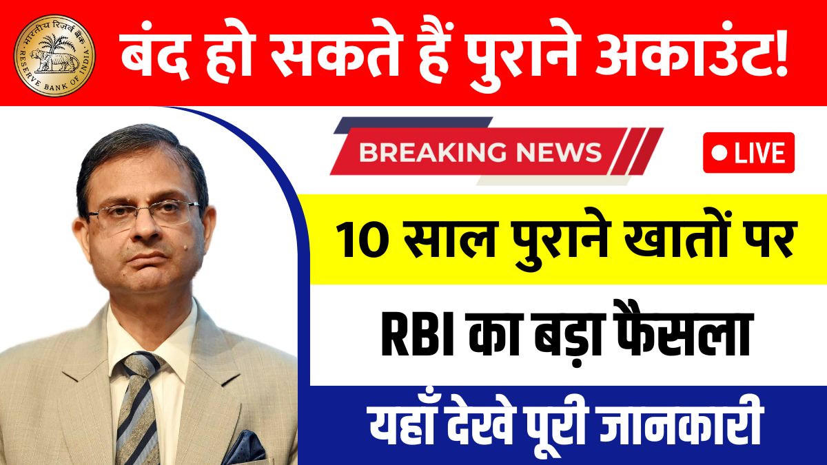 RBI New Rules