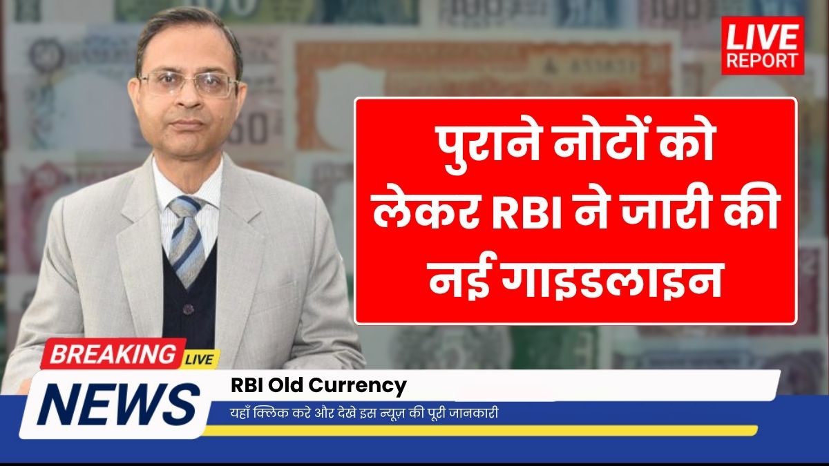 RBI Old Currency