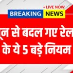 Railway New Rule
