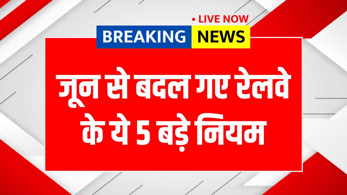 Railway New Rule