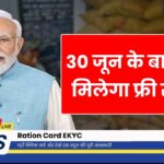 Ration Card EKYC