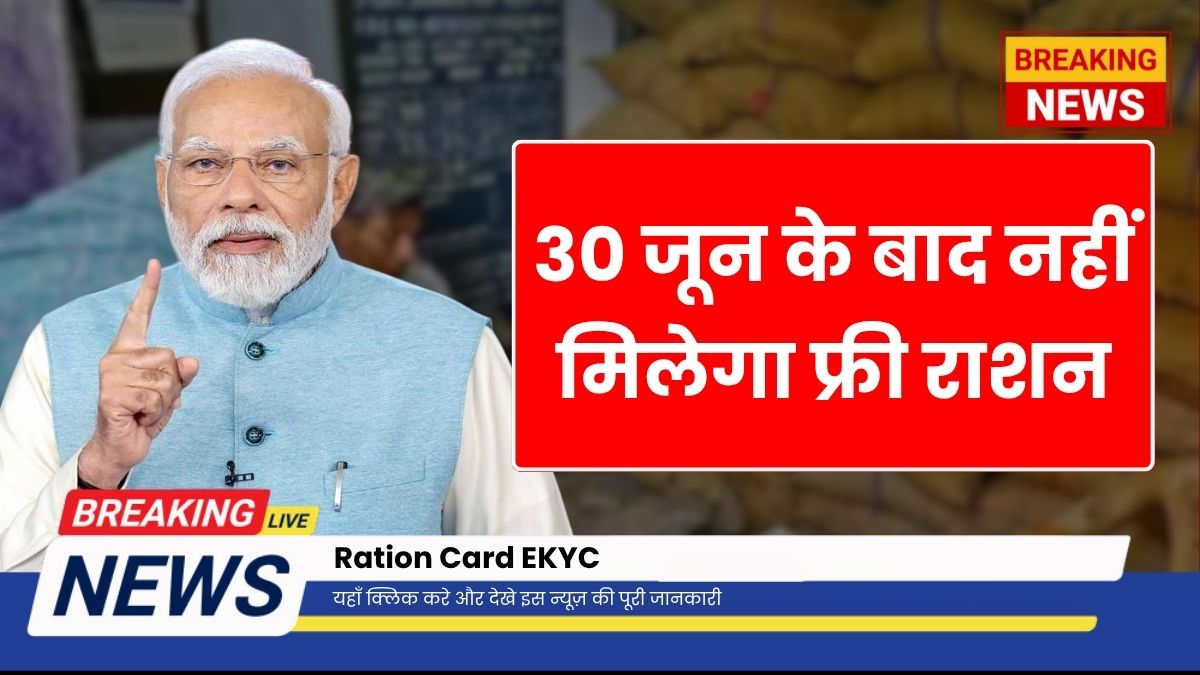 Ration Card EKYC